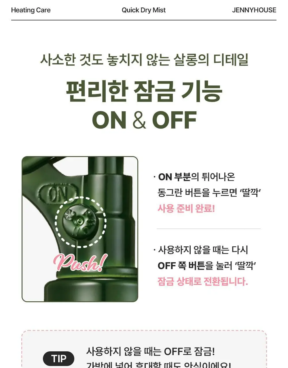 [열보호] 제니하우스 히팅케어 퀵드라이 미스트 200ml 단품 상세페이지 27
